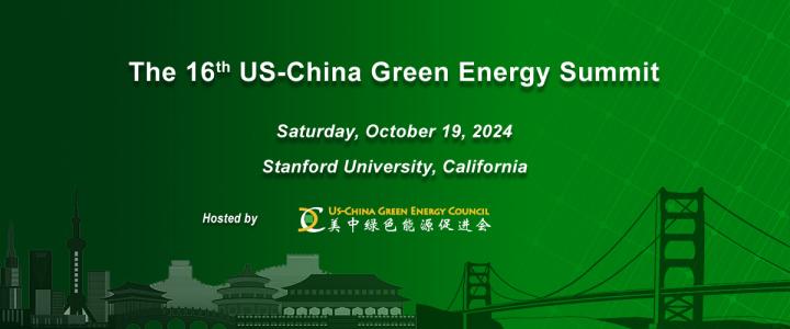 第16届中美绿色能源峰会